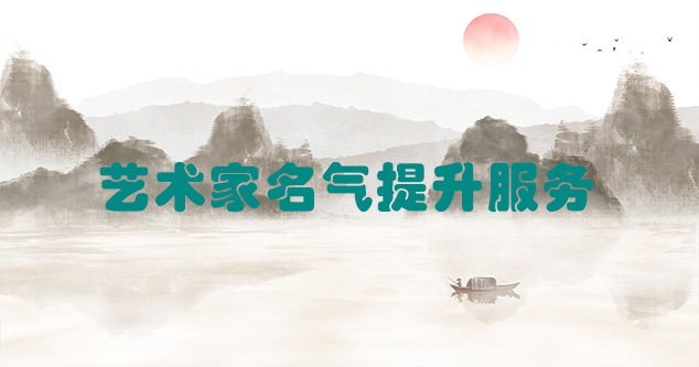 元阳县-艺术商盟为书画家提供全方位的网络媒体推广服务